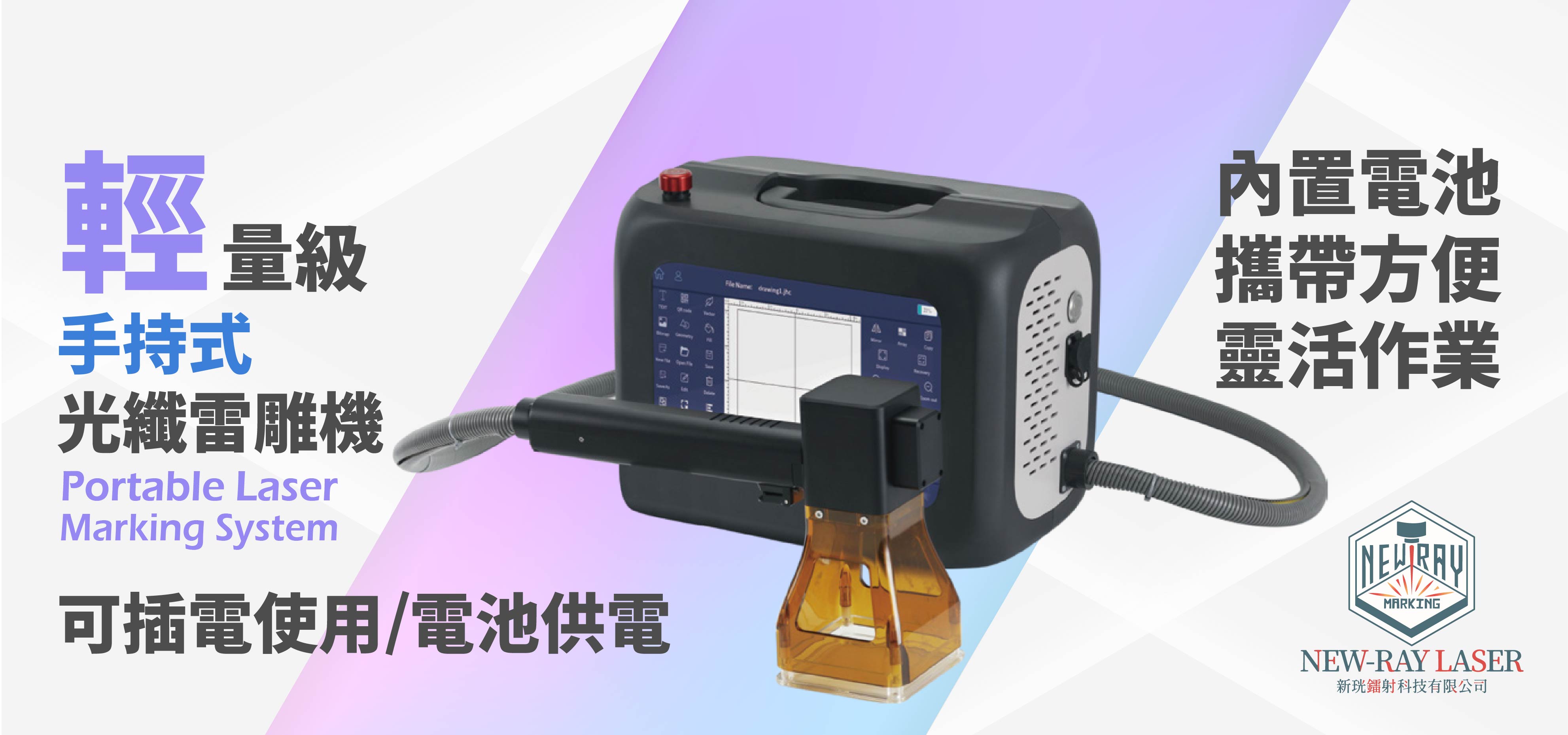 輕量級手持式光纖雷雕機